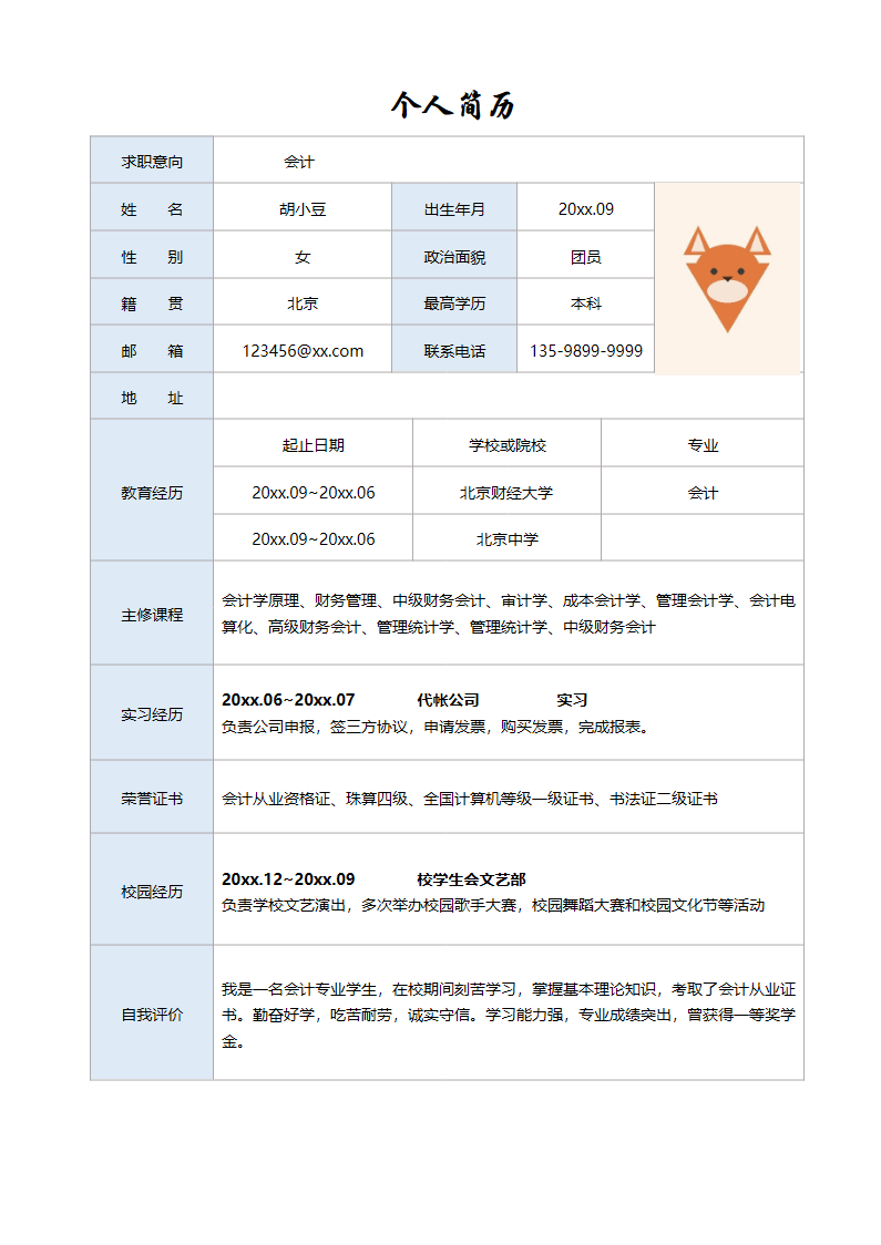 单页063-表格.docx