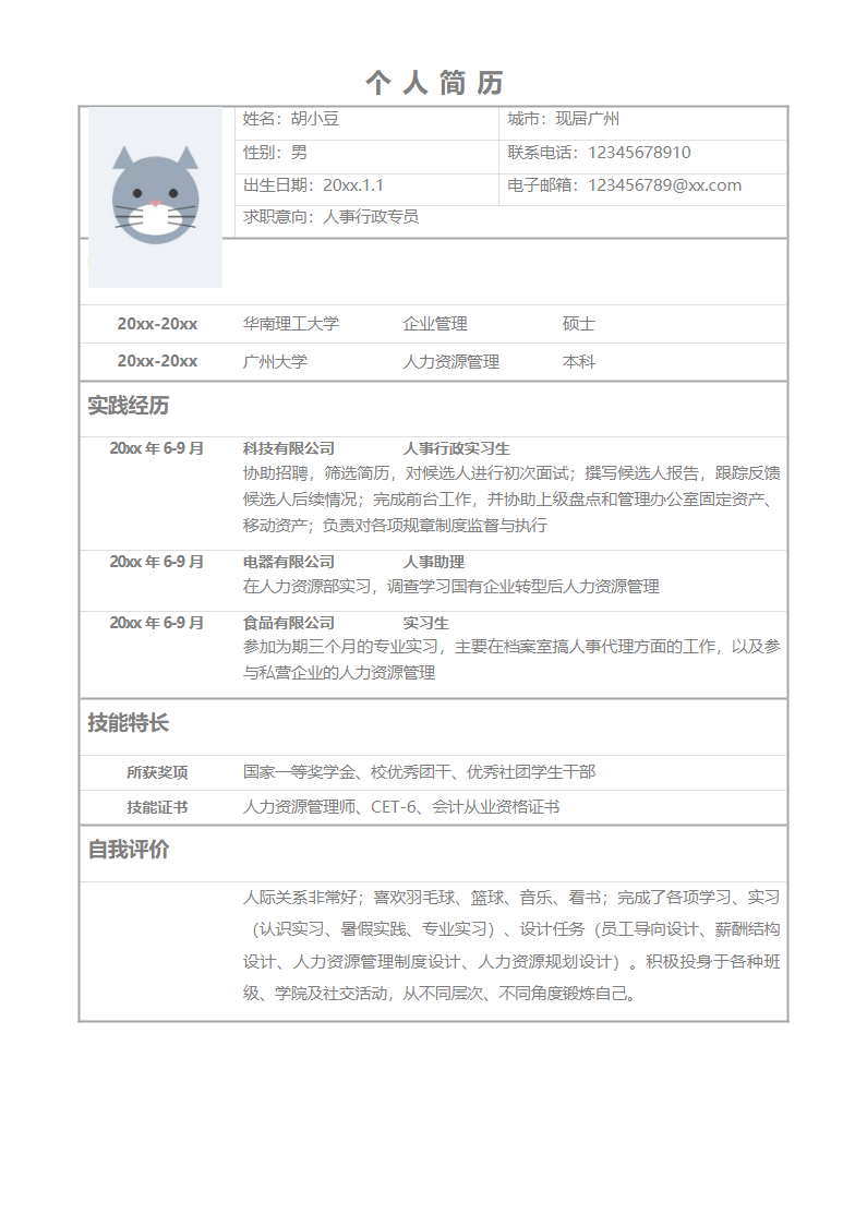 单页104-表格.docx