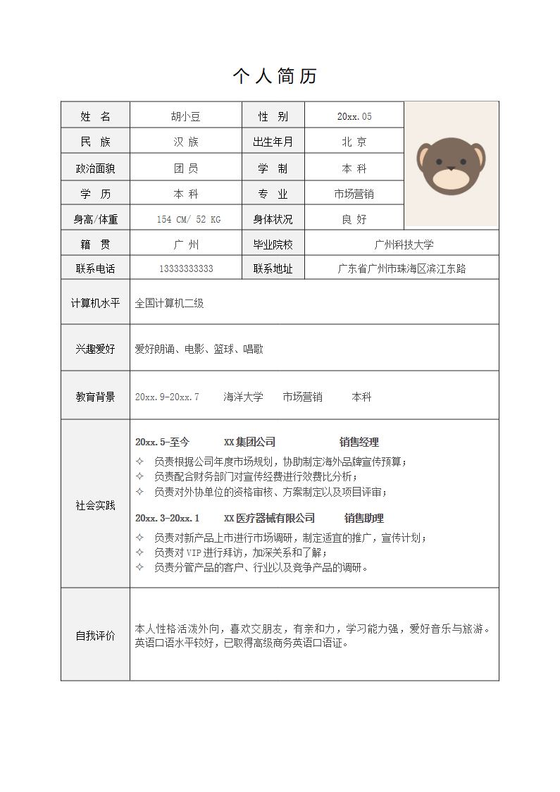 单页064-表格.docx