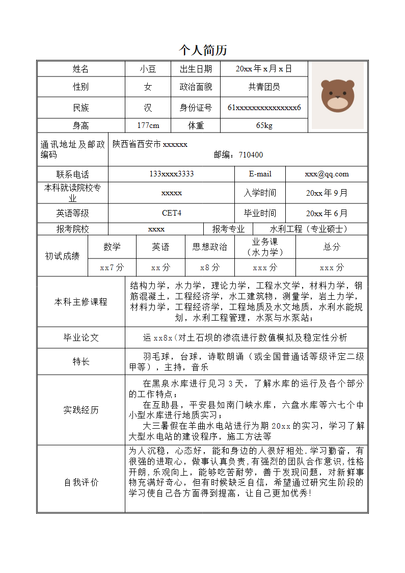 调剂申请表09-有参考内容.docx