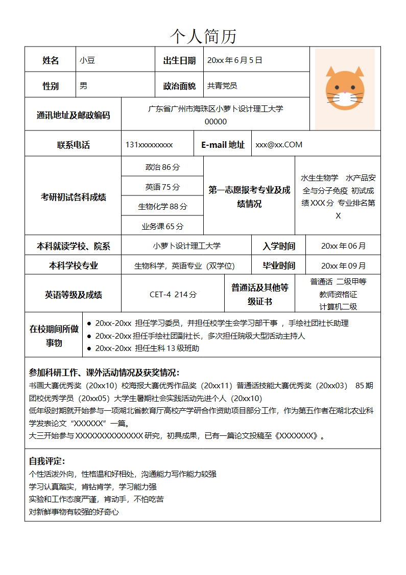 调剂申请表10-有参考内容.docx