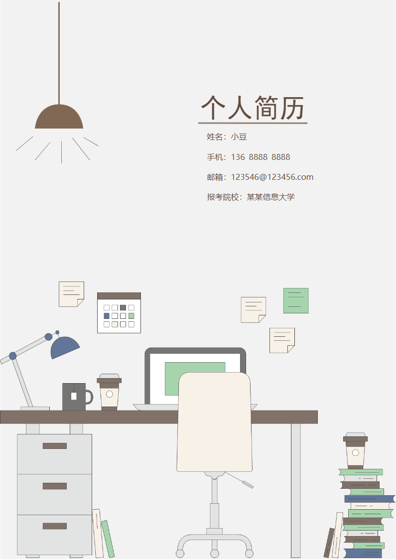 研究生四页简历006.docx