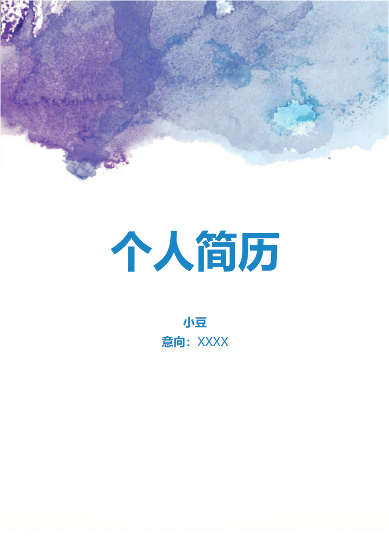 研究生四页简历003.docx