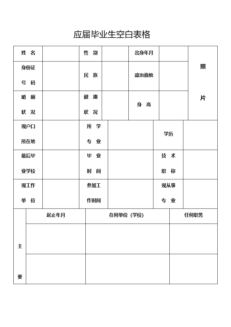 两页表格简历05.docx