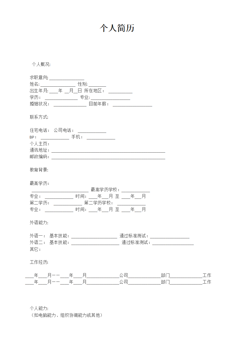 两页表格简历06.docx