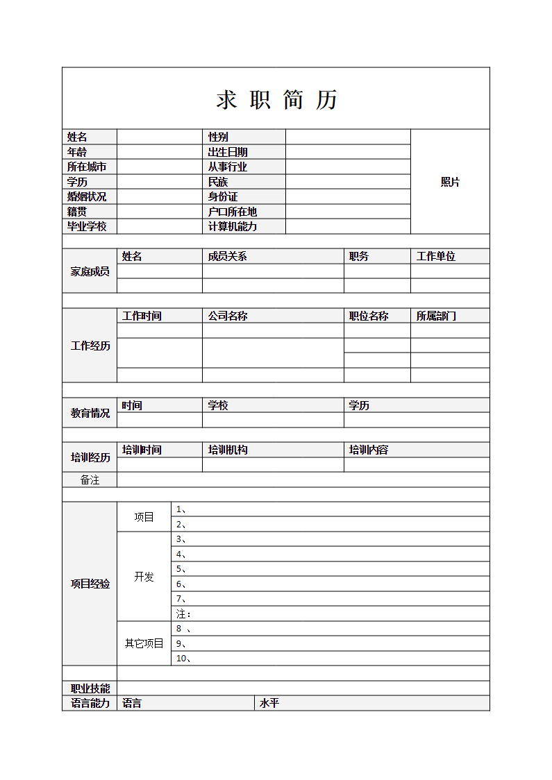 两页表格简历07.docx