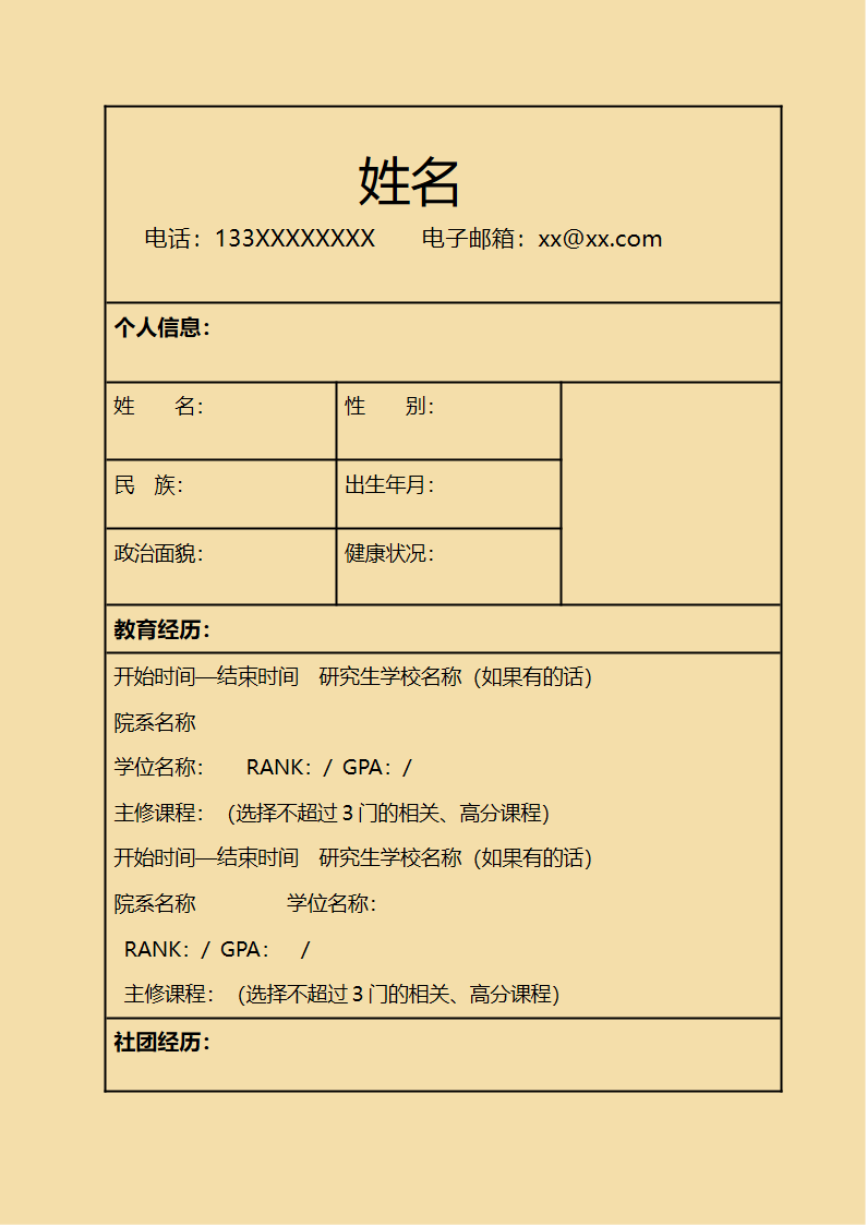 两页表格简历04.docx
