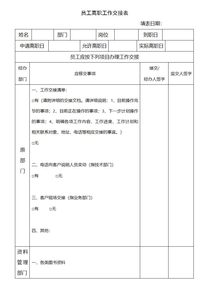 员工离职工作交接表-两页01.docx