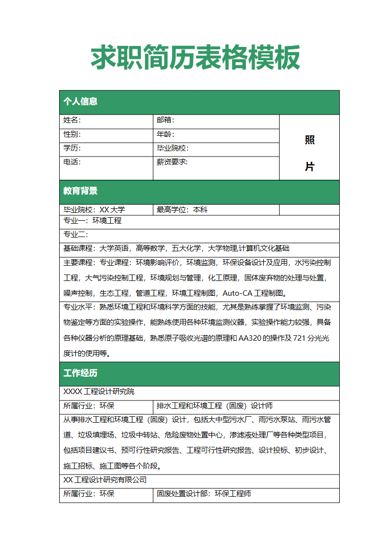 个人简历表格-三页02.docx