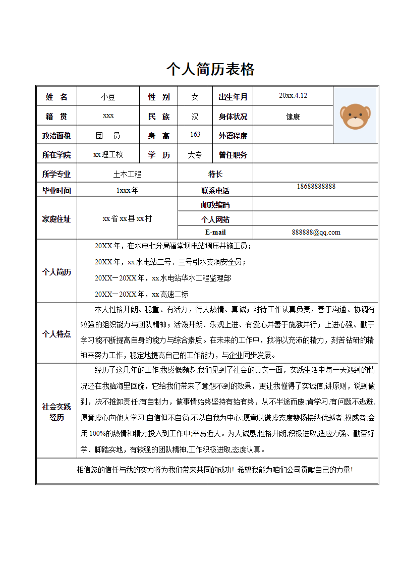 单页表格简历 10.docx