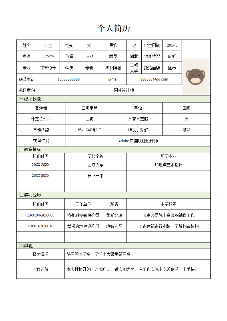 单页表格简历 08.docx