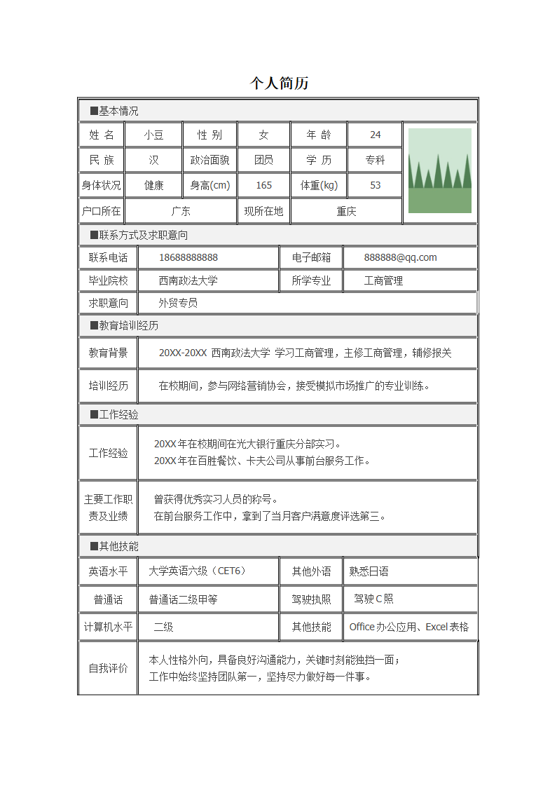 单页表格简历 03.docx