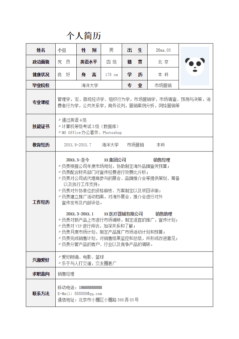 单页表格简历 04.docx