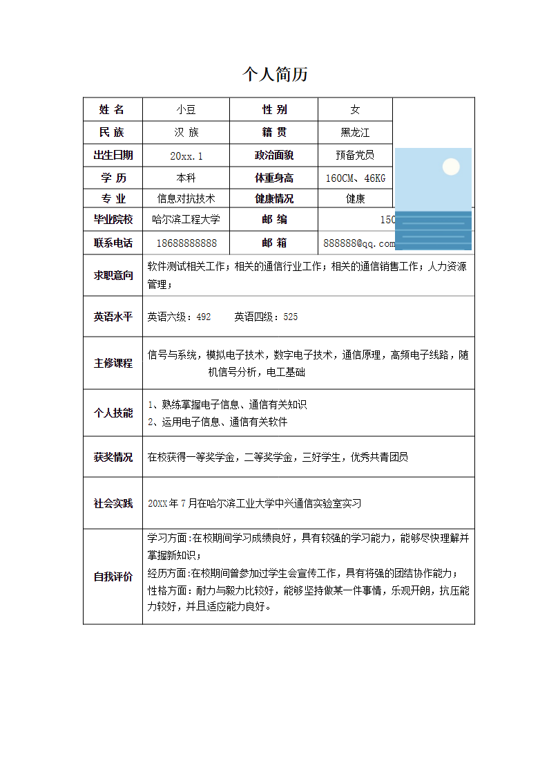单页表格简历 09.docx