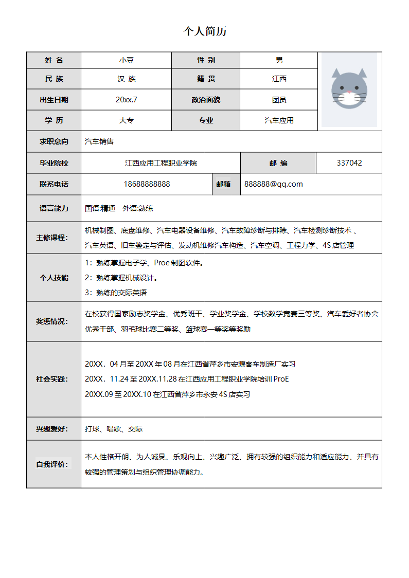 单页表格简历 46.docx