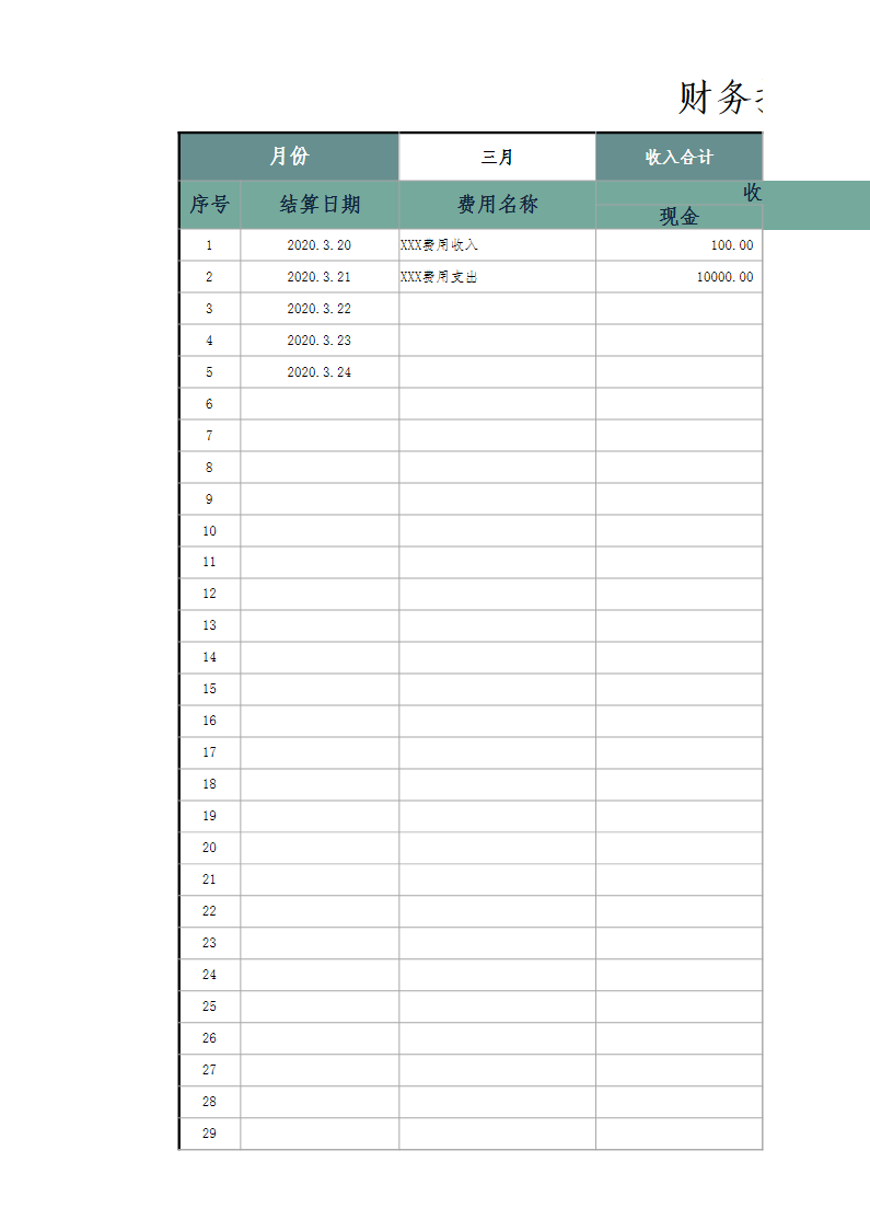 财务报表-自动计算 (1)