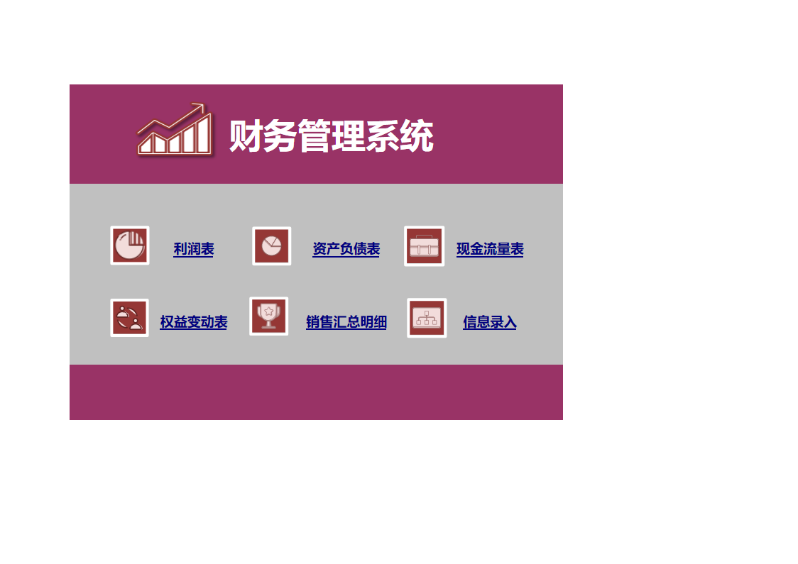 财务报表管理系统