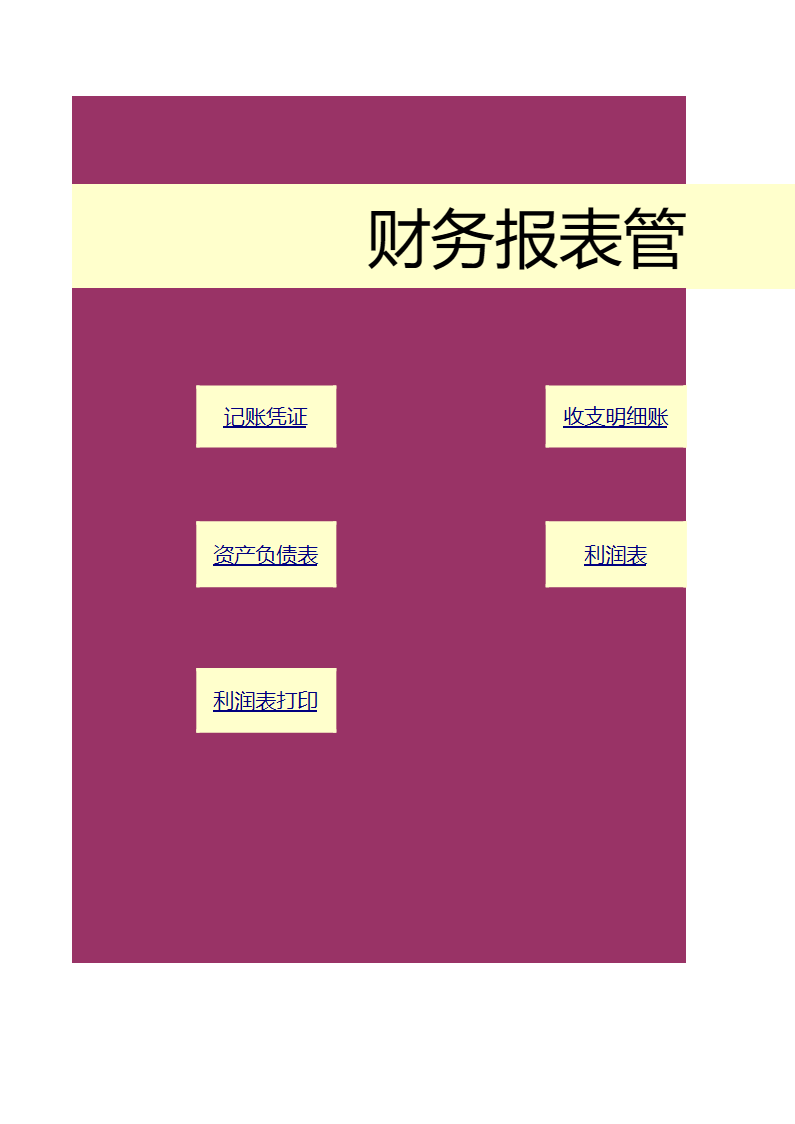 财务报表管理系统 (1)